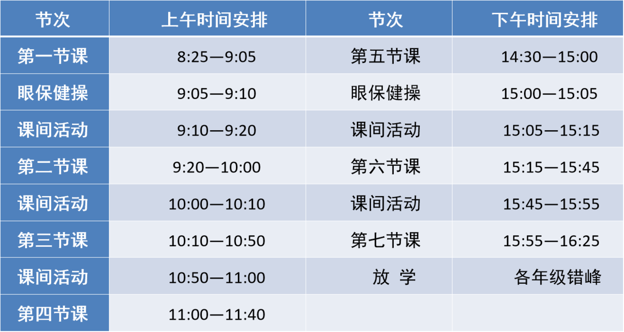 新校区上课安排.png